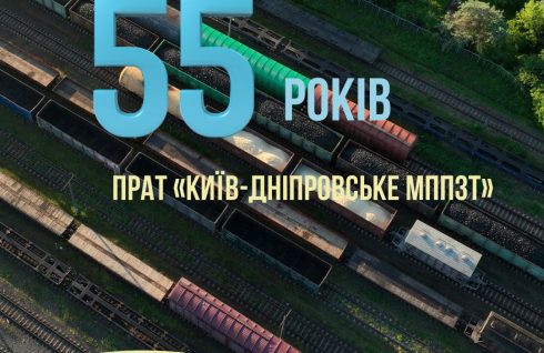 Київ-Дніпровське МППЗТ відзначило 55-річчя